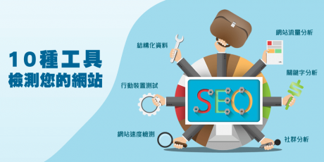 2026年SEO人必看！最新、最齊全的32個SEO軟體介紹！