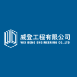 威登工程有限公司