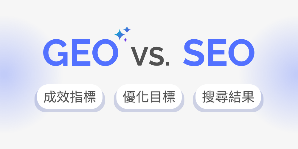 GEO是什麼？