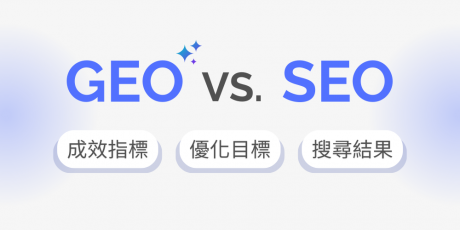 GEO是什麽？GEO 与 SEO 差别在哪？GEO 的优化策略
