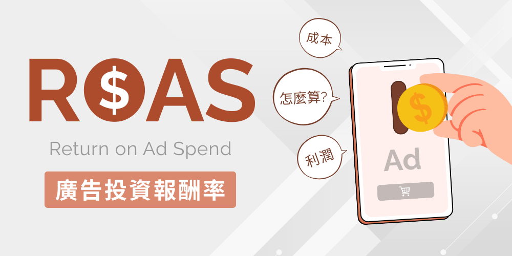 ROAS