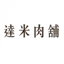达米肉铺 达米肉铺