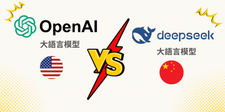 DeepSeek是什麼？ 對目前的AI有什麼影響？
