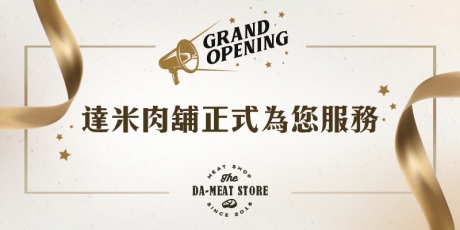 達米肉舖- 已經正式上線!!