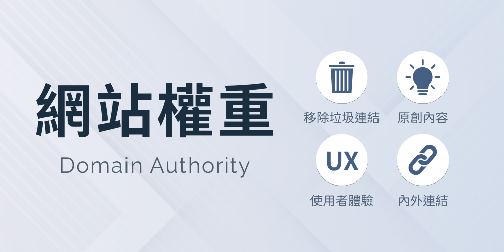 網站權重da