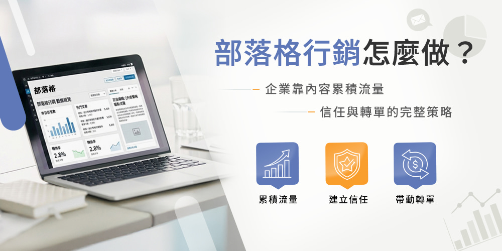 部落格行銷 (1)