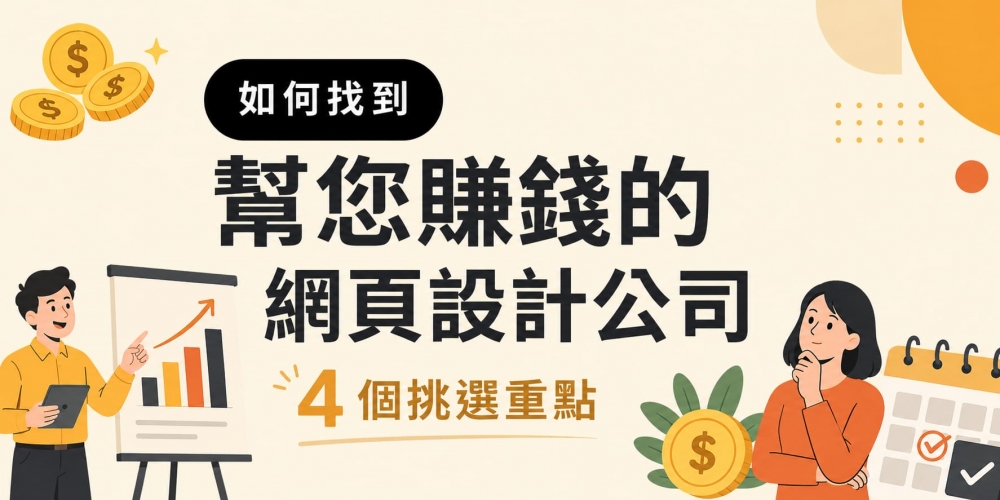 如何找到賺錢的SEO公司