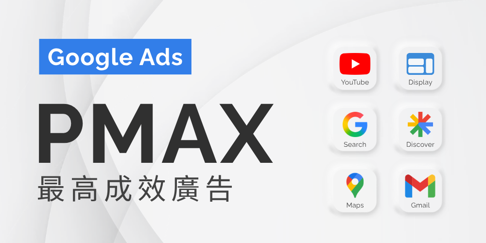 PMAX Performance Max