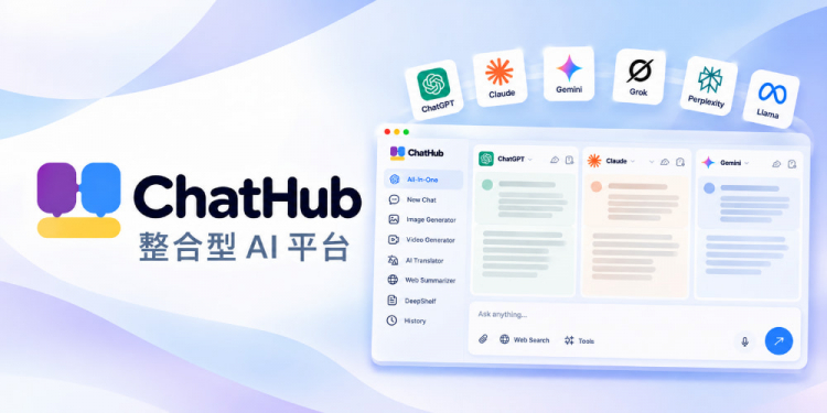 ChatHub 好用嗎？6 大功能與收費方案完整介紹