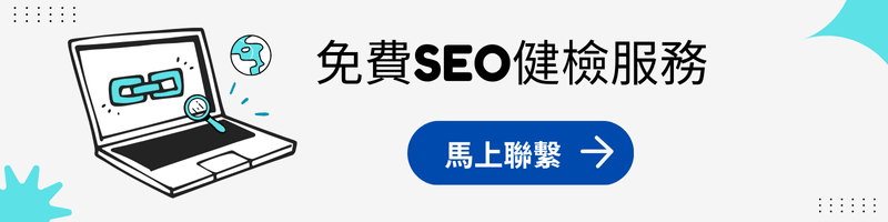 马上申请免费SEO网站健检