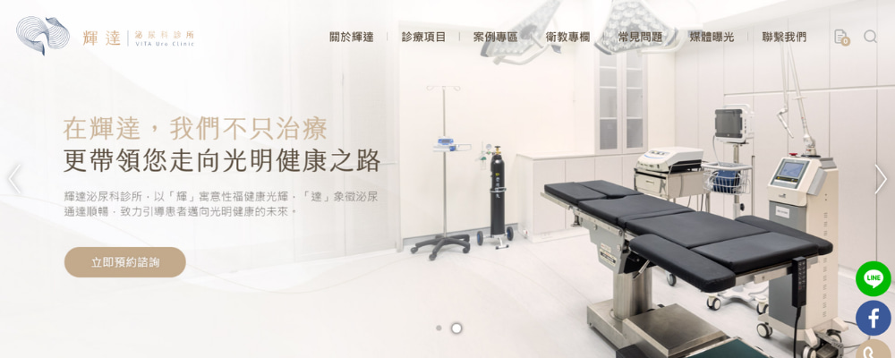 輝達泌尿科診所首頁