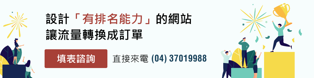 馬上諮詢網頁設計