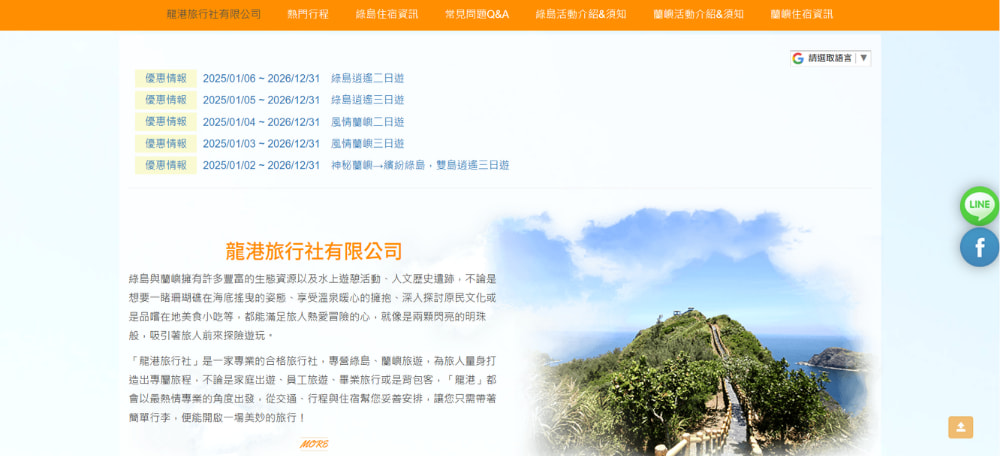 龍港旅行首頁